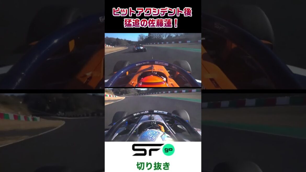 #superformula ピットロス後の猛追！佐藤蓮「OTS使わなくても抜くよ！」 #sfgo #スーパーフォーミュラ