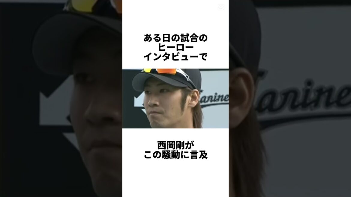 『自軍の選手の応援をボイコットする害悪応援団』について　#shorts #プロ野球　#野球　#千葉ロッテ　#マリーンズ　#西岡剛