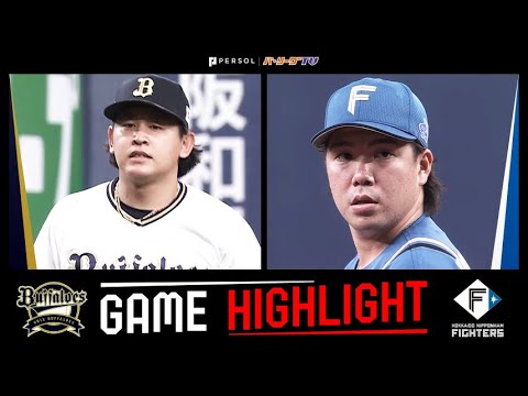 2025年4月20日 オリックス対北海道日本ハム 試合ハイライト 2025年4月20日 オリックス対北海道日本ハム 試合ハイライト