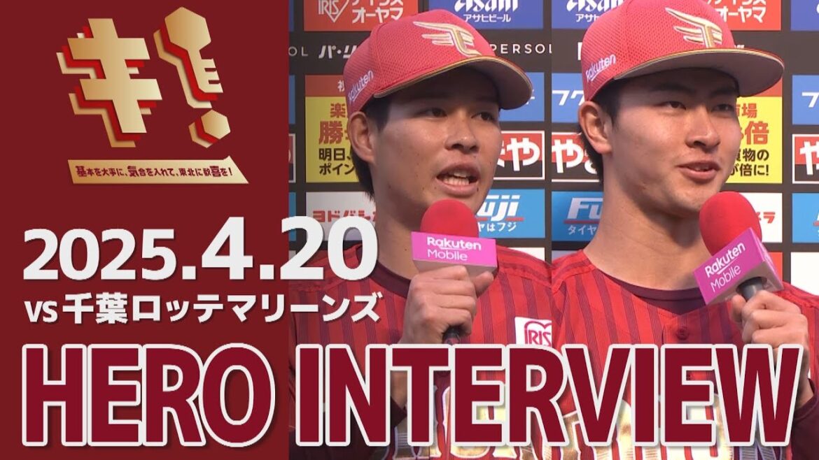 【2025/4/20】vs.千葉ロッテマリーンズ 6回戦 中島大輔選手・古謝 樹選手 ヒーローインタビュー