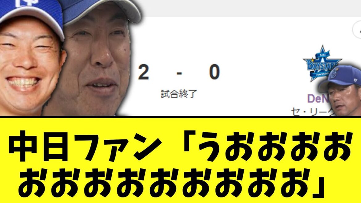 中日ドラゴンズ　ついに借金返済