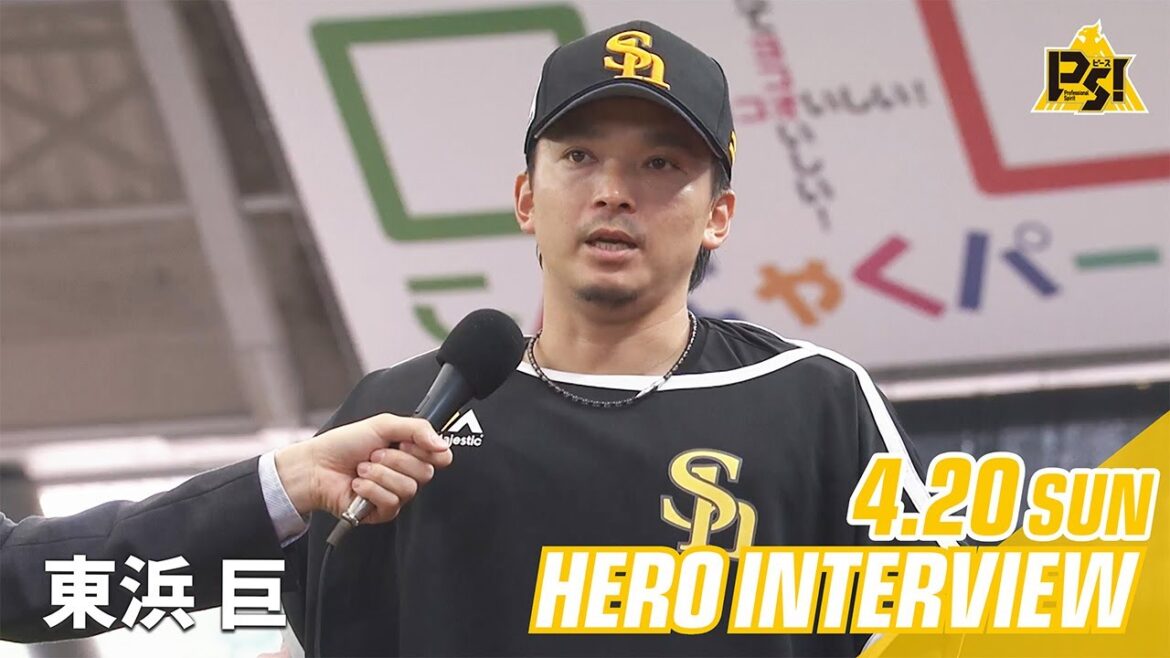 【きょうのヒーロー】東浜巨投手｜4月20日vs埼玉西武