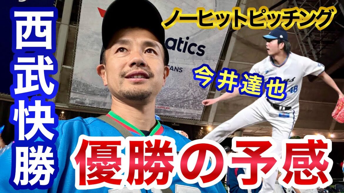 西武優勝や！今井達也快投でライオンズが王者ソフトバンク撃破...念願のAクラス！