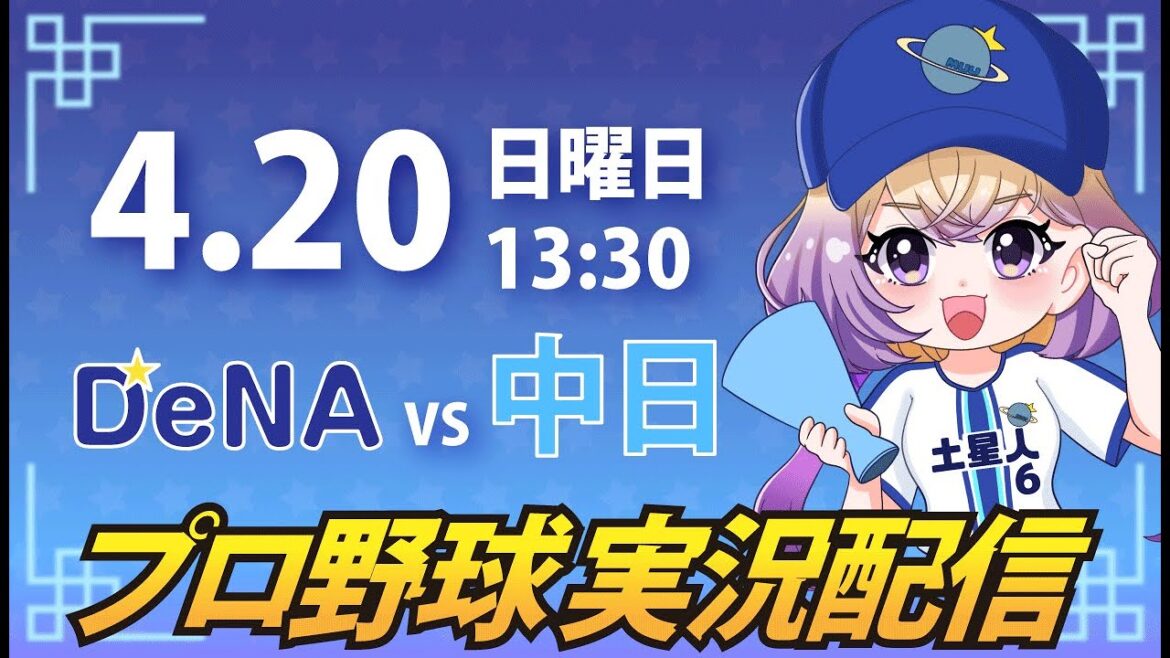 【横浜奪首】ベイスターズ vs ドラゴンズ【安曇むぅ】 【横浜奪首】ベイスターズ vs ドラゴンズ【安曇むぅ】
