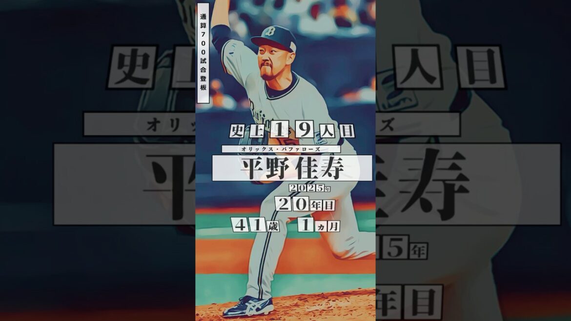 【平野佳寿、700試合登板！】通算700試合登板 達成者まとめ