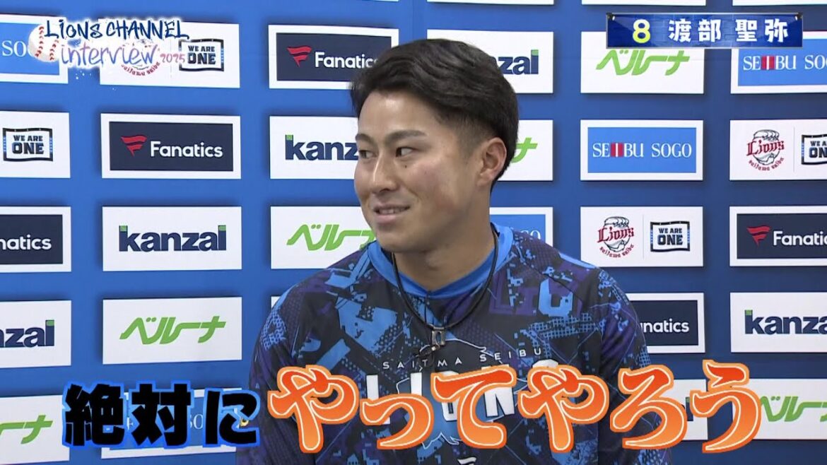 「絶対やってやる」開幕から絶好調、ルーキー渡部聖弥選手に聞く　埼玉西武ライオンズ