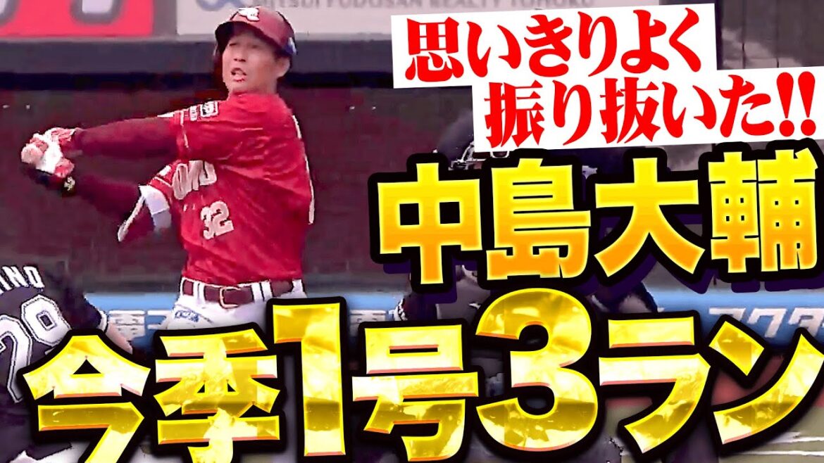 【強力な援護弾】中島大輔『思いきり振り抜いて右翼席へ…古謝も驚愕な今季1号3ラン！』