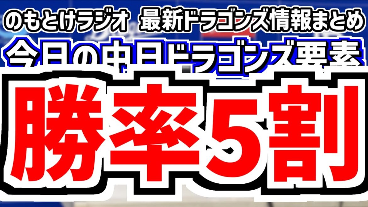 4月20日(日)　のもとけラジオ/今日の中日ドラゴンズ要素　3連勝！借金完済！勝率5割復帰！松葉貴大が好投！ボスラーがホームラン！木下拓哉タイムリー！清水 齋藤 松山も！DeNA戦、仲地 鵜飼 2軍戦