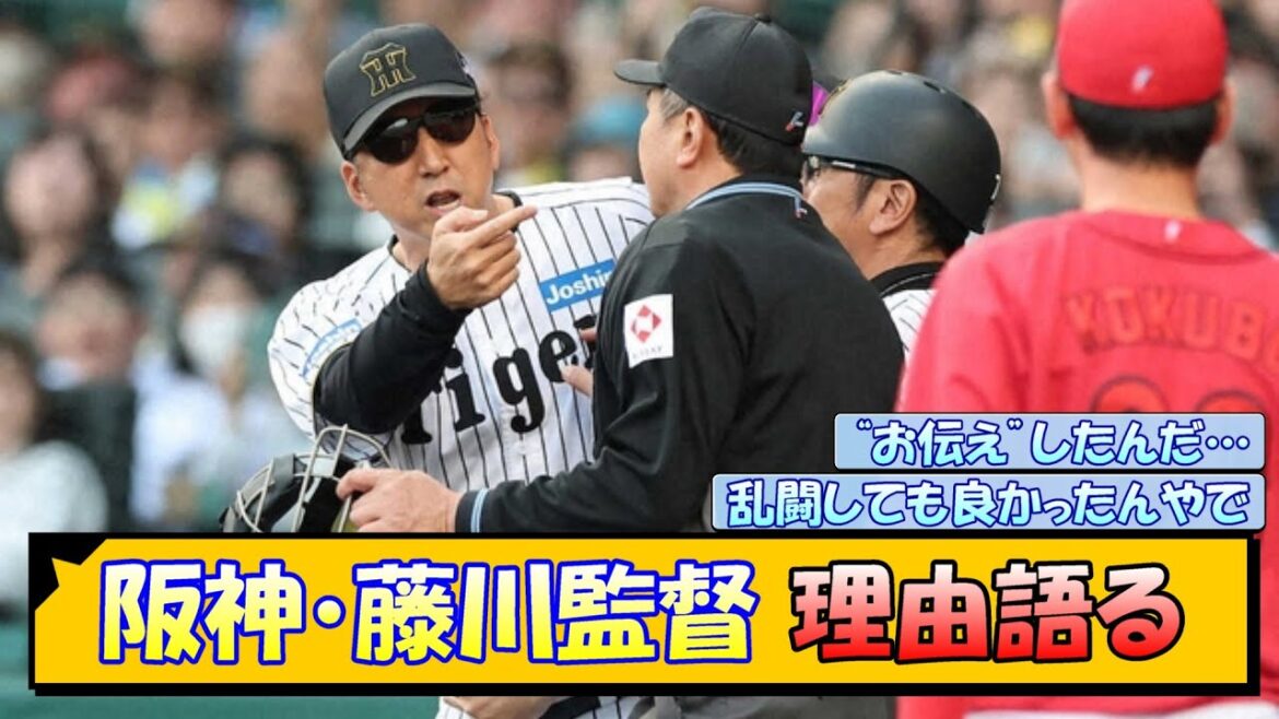 【阪神】藤川監督 坂本死球に激昂の理由語る