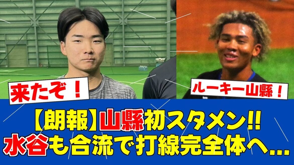 【朗報】山縣秀選手、ついに初スタメン出場！水谷復活で打線完全体に【日ハムファンの反応】【F速報】