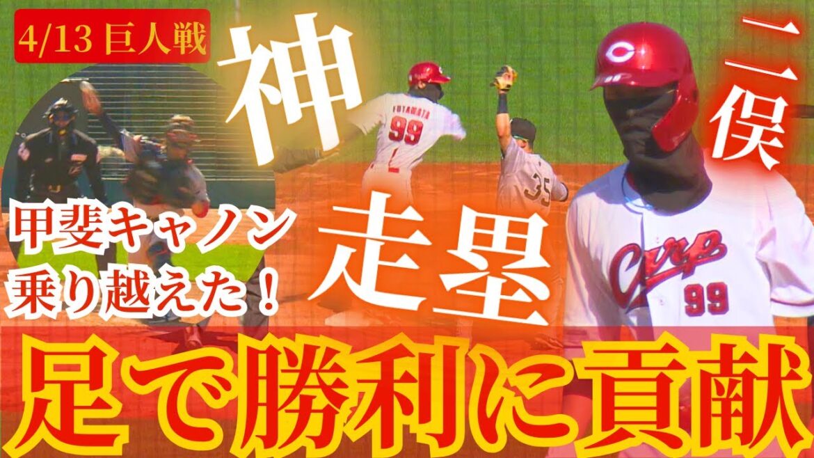 【話題の神走塁】二俣翔一が強肩捕手・甲斐拓也から2塁を奪い取る🔥二俣の思いっきりの良さでチームを勝利に導く！！ 【球団認定】カープ全力応援チャンネル