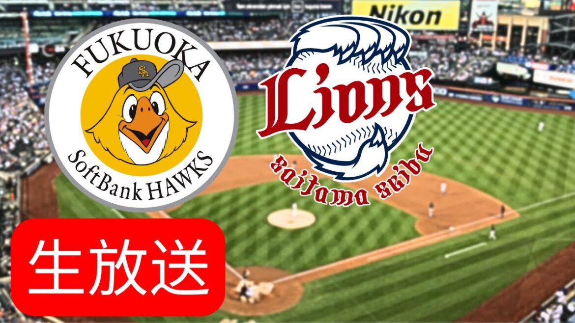 🔴【生中継】福岡ソフトバンクホークス vs 埼玉西武ライオンズ｜Fukuoka vs Saitama – NPB 2025