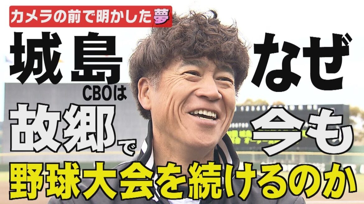 城島健司CBOが語る王貞治会長「あの人は未来から来たんじゃないか」（2025/4/16.OA）｜テレビ西日本