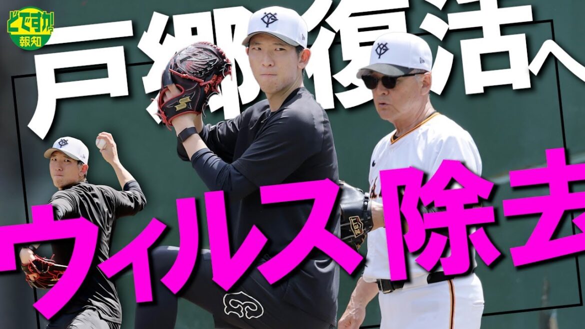 【何を修正⁉】戸郷翔征2軍で6回0封! 久保巡回コーチの助言受け試運転開始…その取り組みとは【どですか報知】 【何を修正⁉】戸郷翔征2軍で6回0封! 久保巡回コーチの助言受け試運転開始…その取り組みとは【どですか報知】