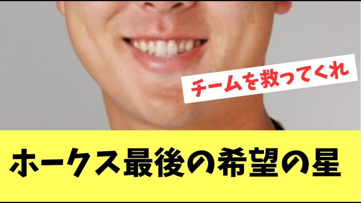 【緊急昇格】正木負傷で石塚綜一郎が１軍昇格！最後の希望の星！！