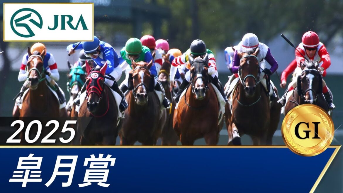 2025年 皐月賞（GⅠ） | 第85回 | JRA公式