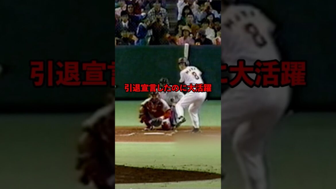 引退なのに大活躍　引退が早すぎた選手3選　#阿部慎之介 #野球雑学 #原辰徳 #井口資仁