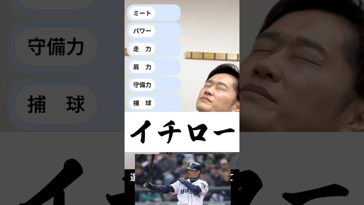 選手の能力を組み合わせて最強を作れ #パワプロ #プロ野球 #イチロー #西岡剛