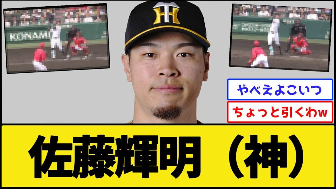 佐藤輝明さん、完全に育ってしまう【阪神タイガース】【プロ野球なんJ 2ch プロ野球反応集】