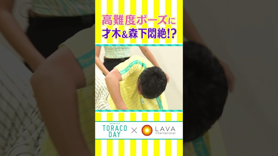 【TORACO DAY特別企画】高難易度ポーズに悶絶！？ #才木浩人 投手＆#森下翔太 選手がヨガに挑戦！