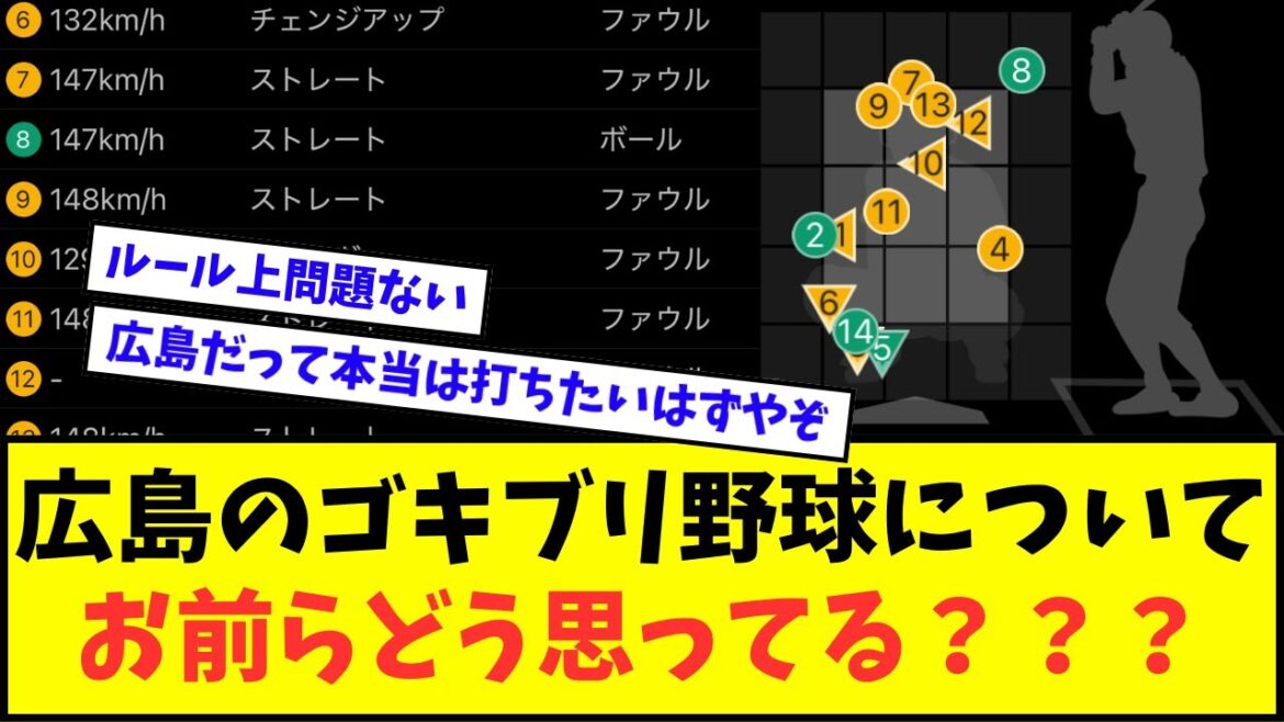 広島カープのゴキブリ野球についてお前らどう思ってる？？？【なんJ反応】【プロ野球反応集】