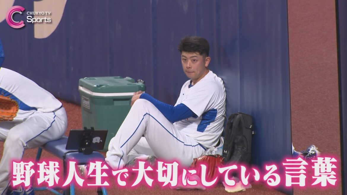 “全力に悔いなし” 松山晋也の野球人生｜中日ドラゴンズ