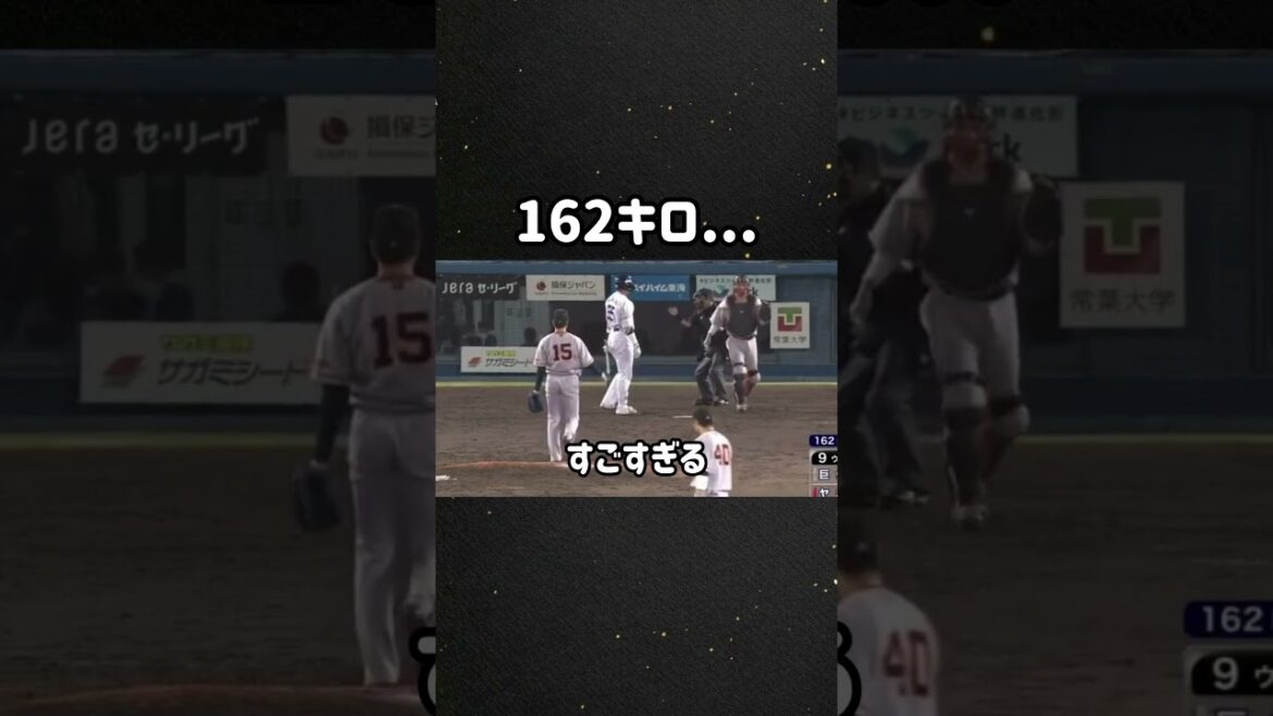 162キロ#大勢#巨人#ストレート