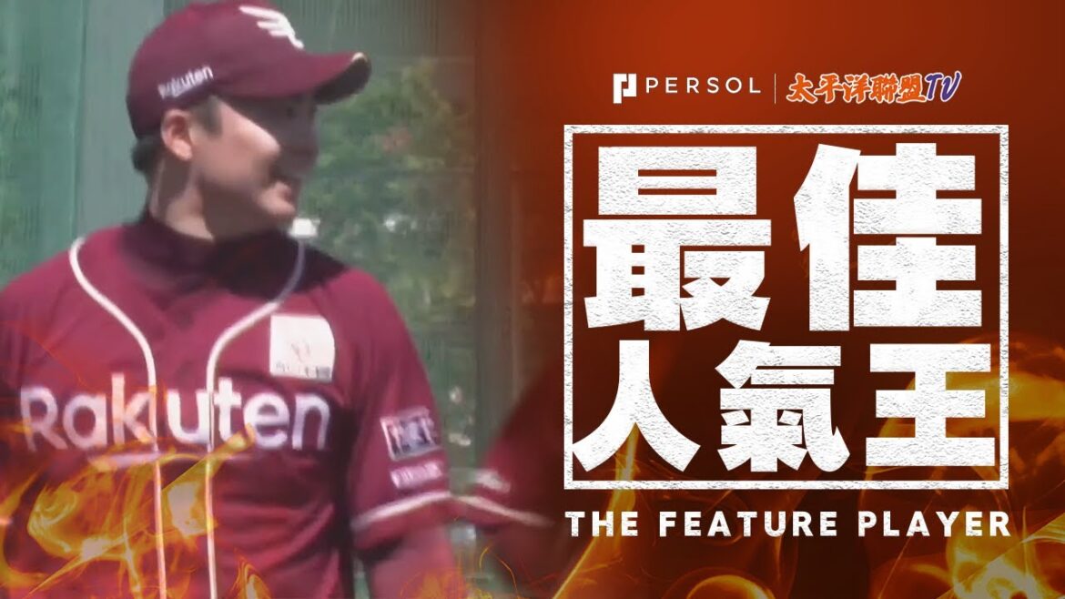 王彦程以6局69球、5奪三振、1失分的優質投球拿下本季第2勝! 王彦程以6局69球、5奪三振、1失分的優質投球拿下本季第2勝!