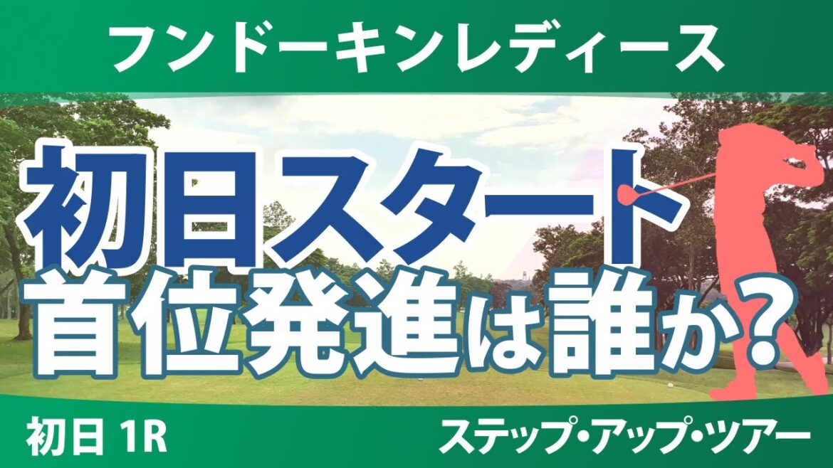 フンドーキンレディース 初日 1R スタート!! 都玲華 六車日那乃 平塚新夢 宮田成華 平岡瑠依 フンドーキンレディース 初日 1R スタート!! 都玲華 六車日那乃 平塚新夢 宮田成華 平岡瑠依