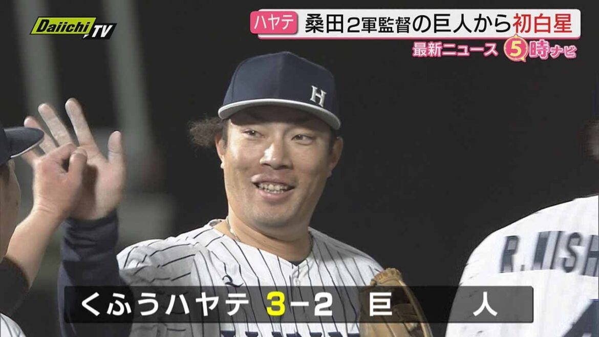 【プロ野球】参入2年目｢くふうハヤテ｣が16日ファーム交流戦で｢巨人｣から初白星（静岡市･ちゅ～るスタジアム）