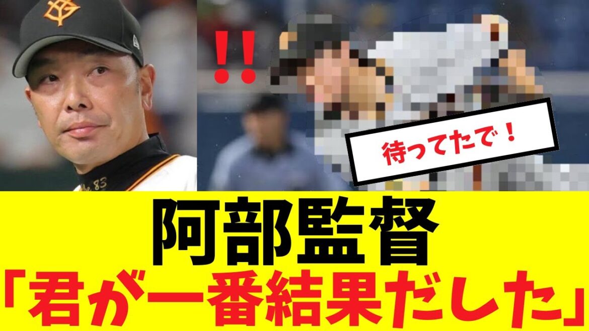 阿部監督「君が一番結果出した」#プロ野球 #読売ジャイアンツ#巨人 #戸田懐生 #阿部慎之助