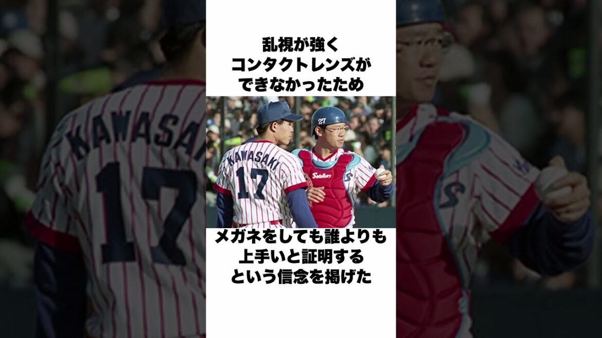 「メガネでドラフト指名漏れ」古田敦也についての雑学#野球 #野球雑学#東京ヤクルトスワローズ