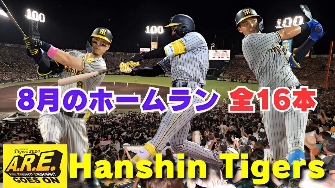 【阪神 ホームラン集】佐藤輝明が月間6発 井上広大に待望のプロ初アーチ 【阪神 ホームラン集】佐藤輝明が月間6発 井上広大に待望のプロ初アーチ