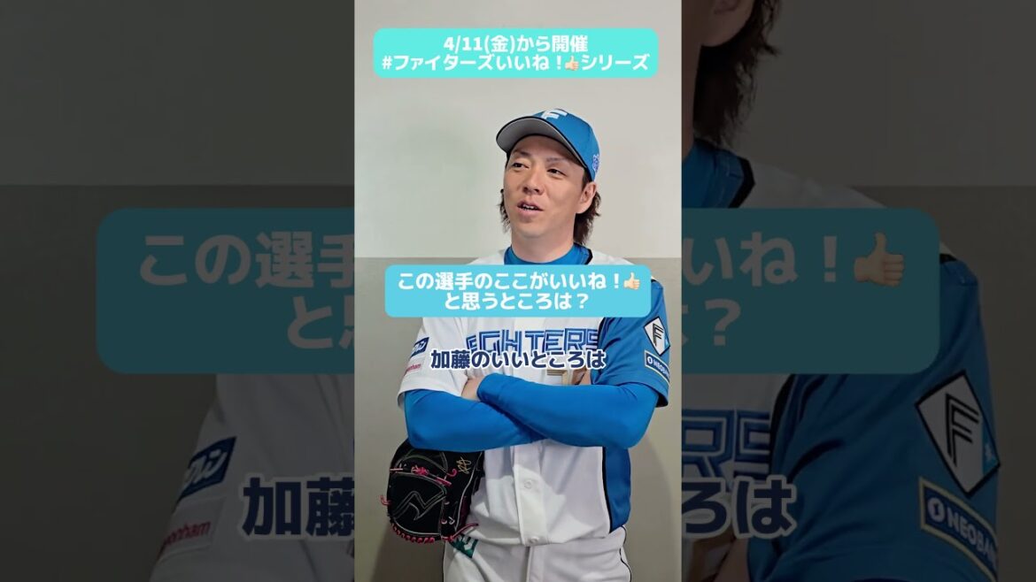 #ファイターズいいね！シリーズ連動企画👍ファイターズ投手陣を牽引してきた #宮西尚生 投手が語る、ブルペンズのいいところは？⚾✅6/1(日)はブルペンズTシャツもらえる！#lovefighters