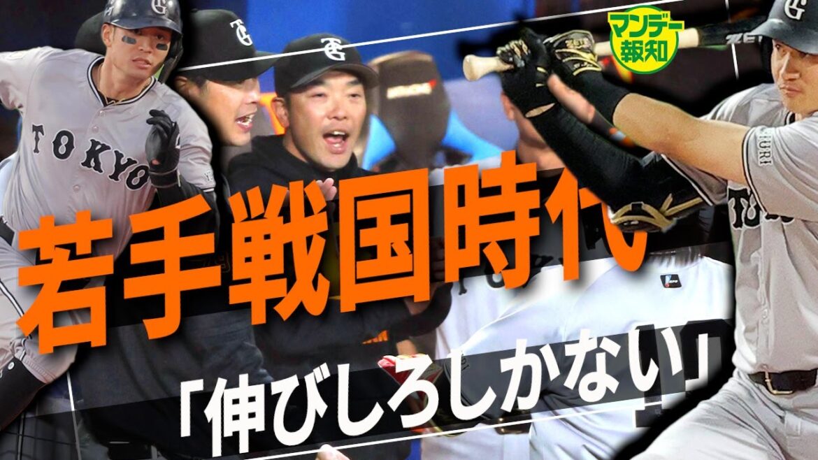【這い上がれ!】若林楽人は巨人不動のレギュラーになれるか…主軸欠く若手戦国時代で誰が出てくる【マンデー報知】 【這い上がれ!】若林楽人は巨人不動のレギュラーになれるか…主軸欠く若手戦国時代で誰が出てくる【マンデー報知】