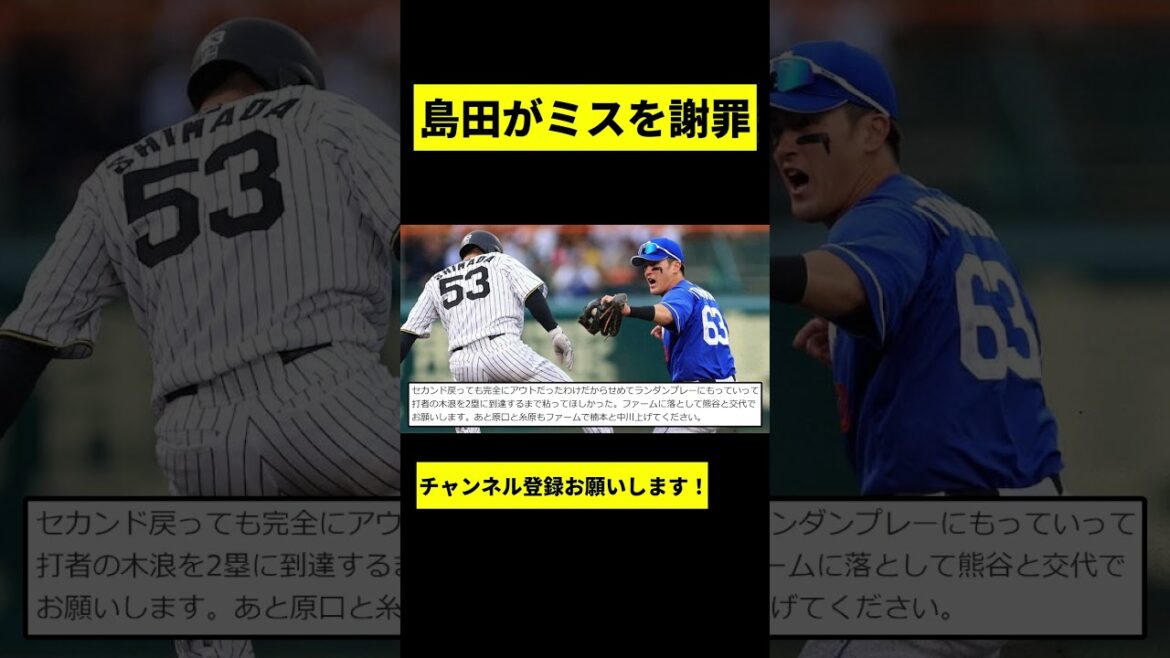 【阪神】島田海吏が謝罪する... #shorts