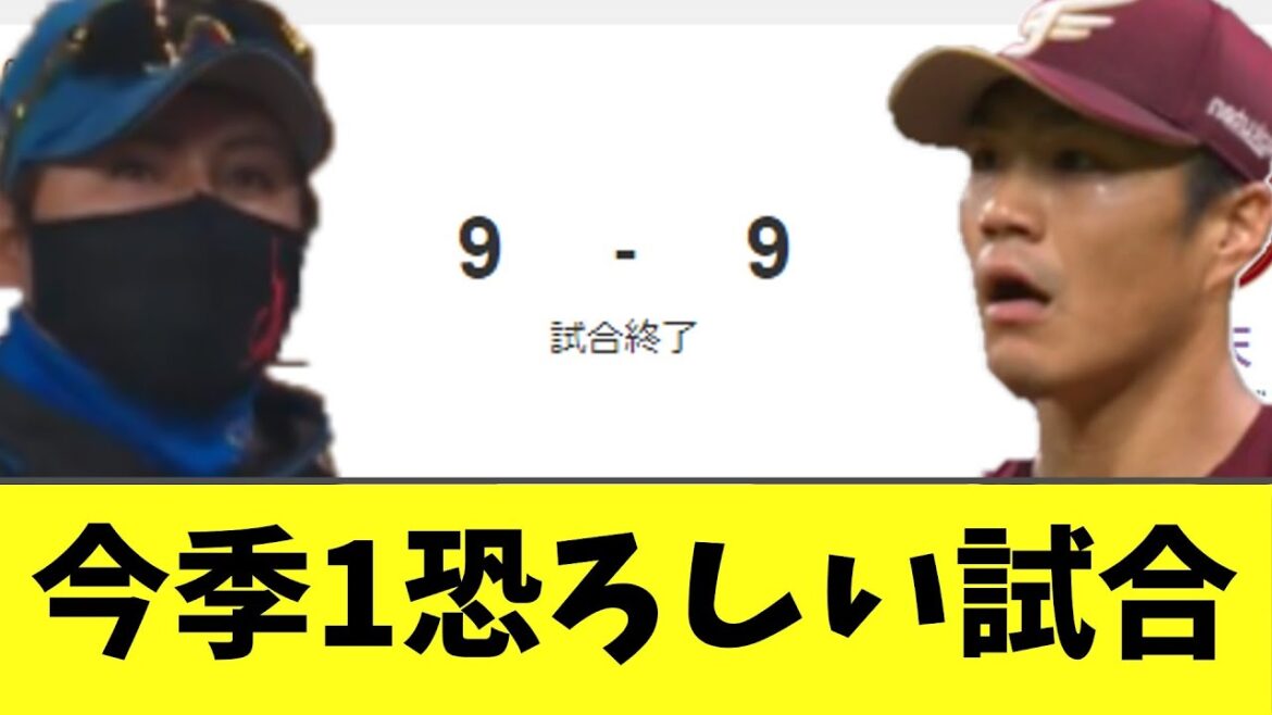 今日の日ハムvs楽天　今季1ガチでヤバすぎる試合をするｗｗｗｗ
