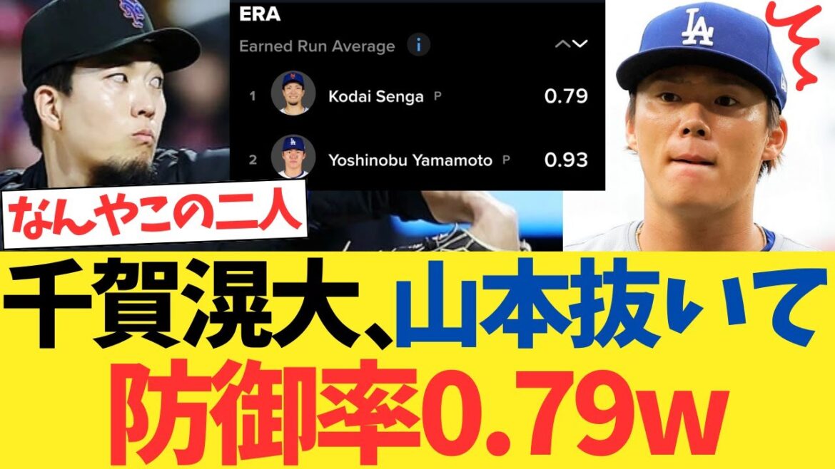 千賀滉大、山本由伸の防御率抜いてトップになるｗｗｗｗｗｗｗｗ