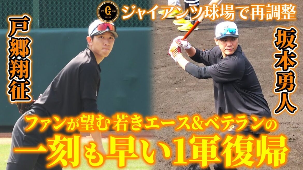 【子どもたちに笑顔でファンサービス】戸郷・坂本・キャベッジが1軍復帰に向け調整！