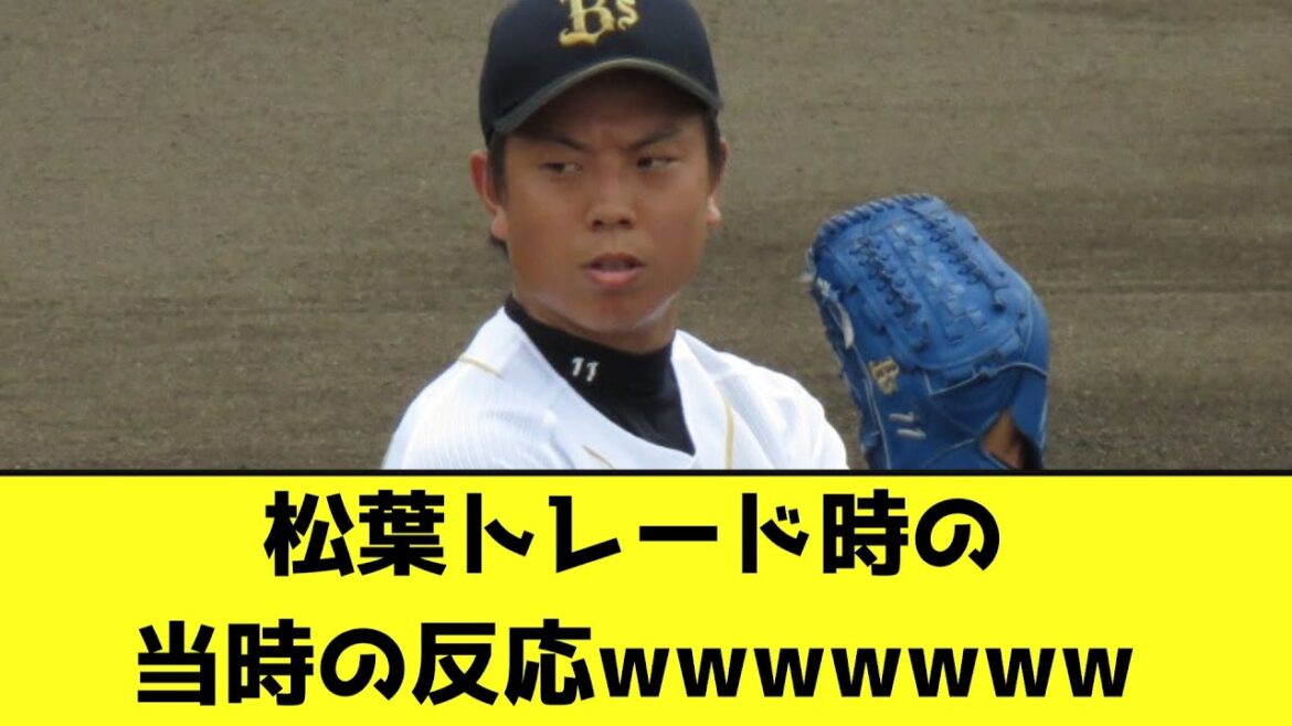 松葉トレード時の当時の反応wwwwwww【なんJ反応】