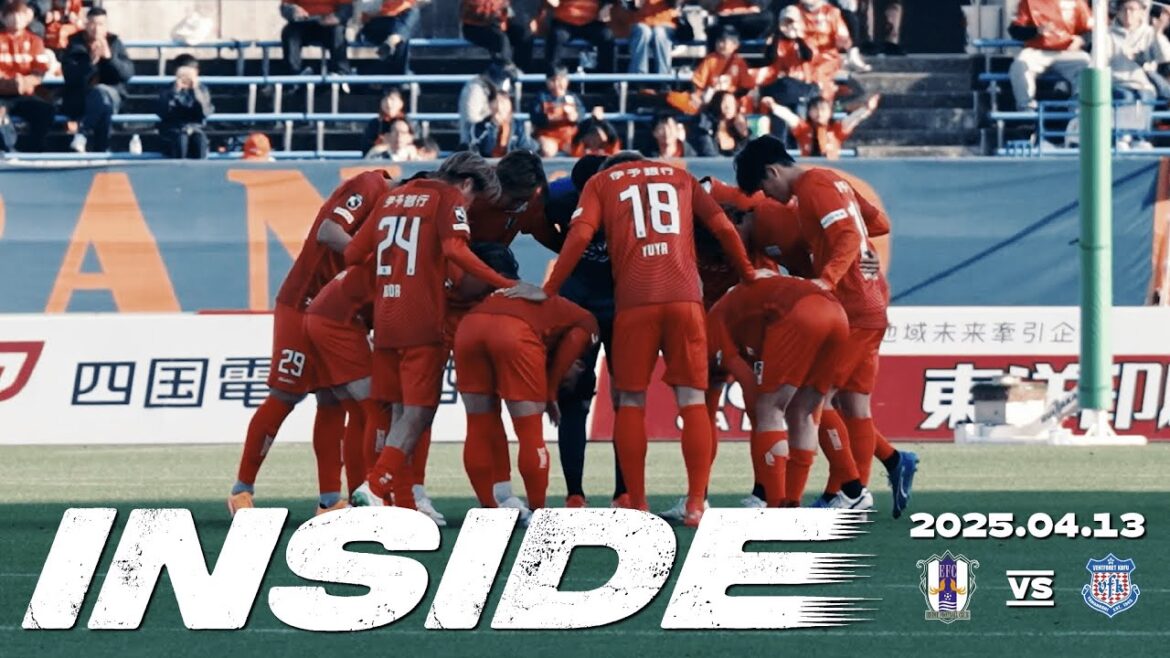 【愛媛FC】09節INSIDE | 2025年4月13日 vsヴァンフォーレ甲府 【愛媛FC】09節INSIDE | 2025年4月13日 vsヴァンフォーレ甲府