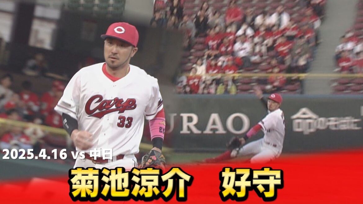 【連勝ストップも…】菊池の好守