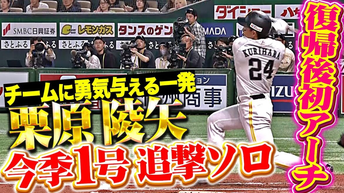 【復帰後初アーチ】栗原陵矢『チームに勇気与える今季1号…追撃の一発に鷹ファンも歓喜！』