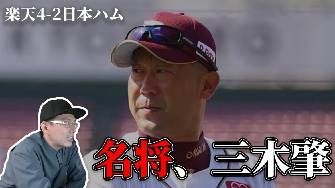 【野球雑談】名将、三木肇