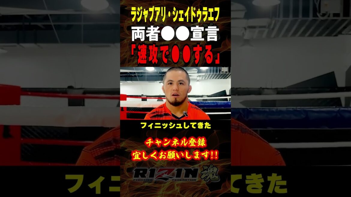 【クレベル×シェイドゥラエフ】両者○○宣言「絶対に○○する」/ RIZIN男祭り出場者:朝倉未来・鈴木千裕・ヒロヤ・篠塚辰樹・秋元強真・萩原京平・西谷大成・平本丈・神龍誠・伊藤裕樹・冨澤大智 他 【クレベル×シェイドゥラエフ】両者○○宣言「絶対に○○する」/ RIZIN男祭り出場者:朝倉未来・鈴木千裕・ヒロヤ・篠塚辰樹・秋元強真・萩原京平・西谷大成・平本丈・神龍誠・伊藤裕樹・冨澤大智 他