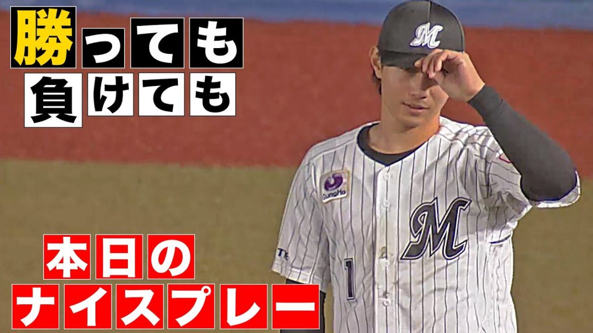 【勝っても】本日のナイスプレー【負けても】(2025年4月22日)