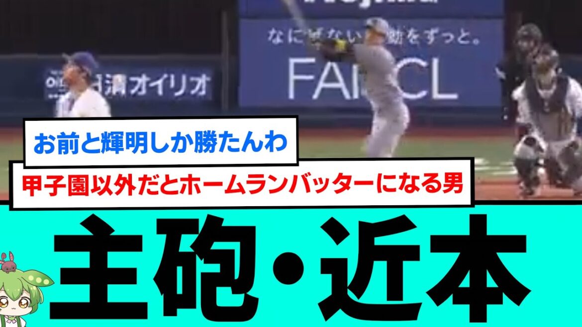 【ハマスタ】主砲・近本第3号ホームランwwwwwwwwwwwwwwwww【プロ野球/阪神タイガース/なんJ2ch5chスレまとめ/セリーグ/近本光司/バウアー/佐藤輝明/2025年4月20日】