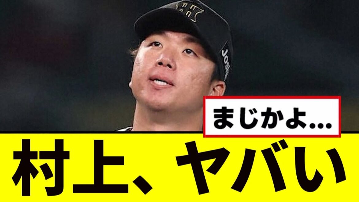 【悲報】村上頌樹、去年の悪い状態に戻っていた...