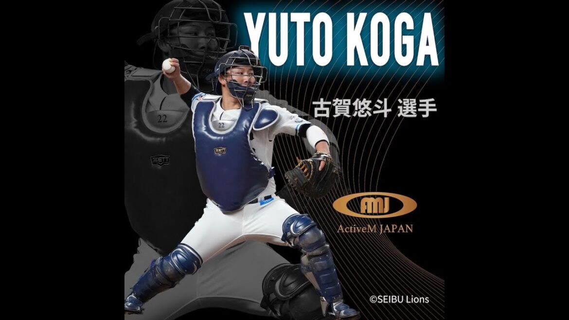 古賀悠斗選手にインタビュー/埼玉西武ライオンズ・2023年盗塁阻止率12球団トップの捕手のアクティブームブランドアンバサダー