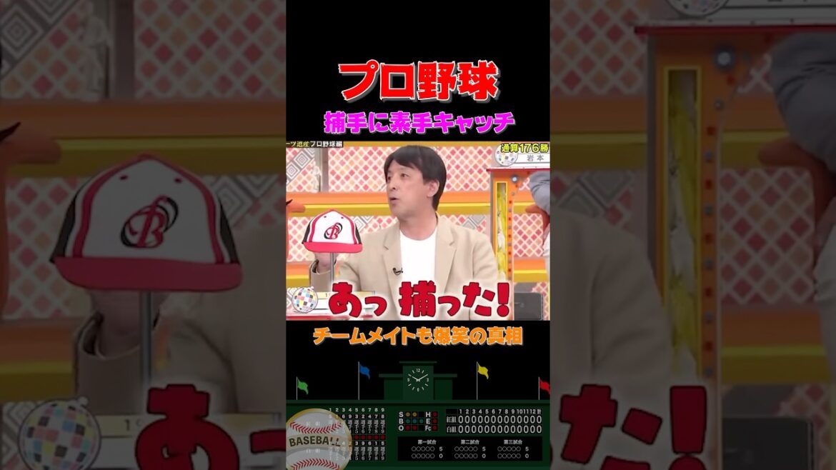捕手に素手キャッチされた投手星野伸之 #shorts  #プロ野球